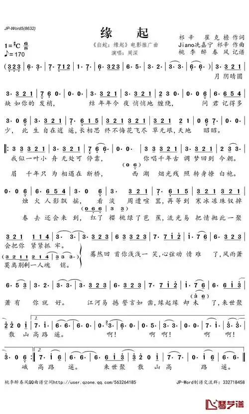 缘起简谱(歌词)-周深演唱-《白蛇:缘起》电影推广曲1