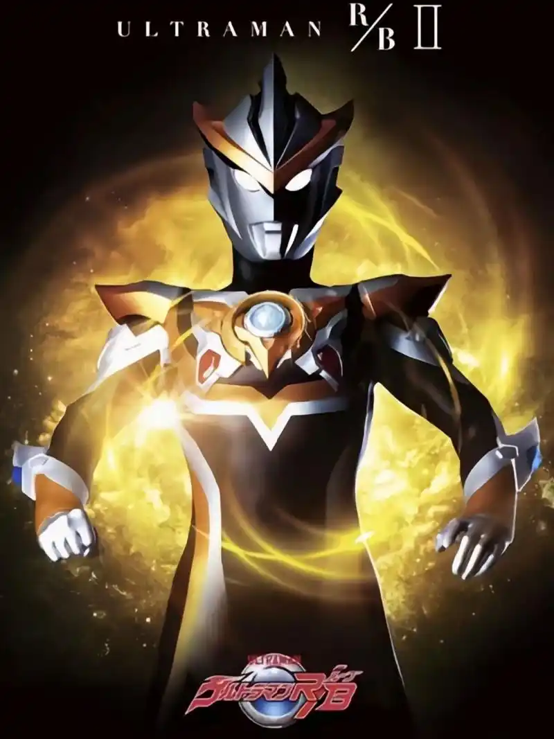 极致绊身,金色宇宙! 罗布奥特曼壁纸第四弹:罗布奥特曼