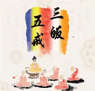 净慧法师三皈五戒开示