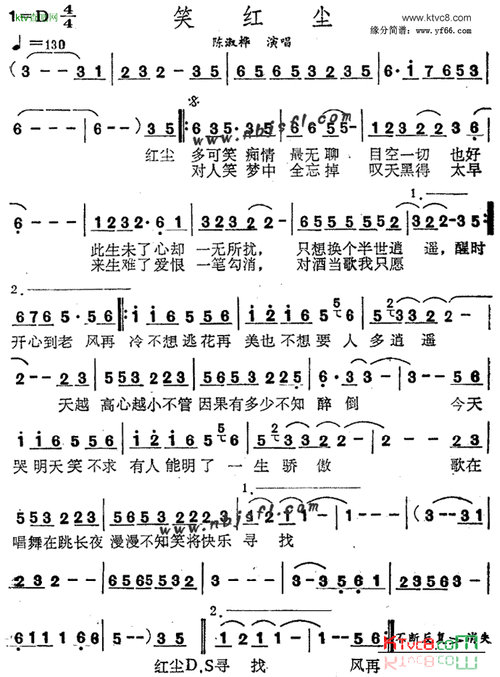 笑红尘简谱-陈淑桦演唱1
