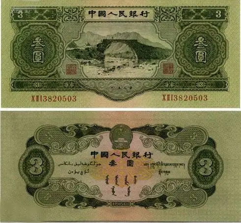 你见过3元纸币吗?——人民政协网
