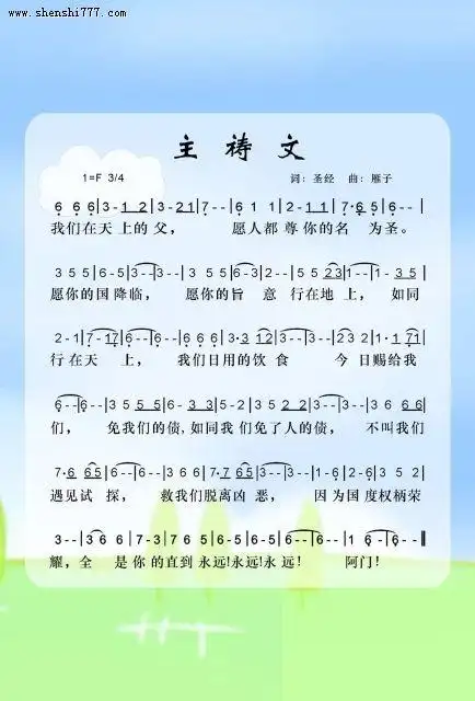 主祷文-个人原创-基督教歌谱网基督教简谱网歌谱网 诗歌下载五线谱