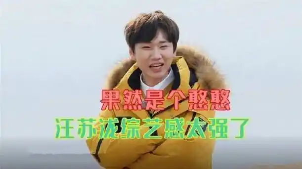 汪苏泷幽默语录,你告诉她得了呗,戳中全场的笑点#奔跑吧#  汪苏泷幽默