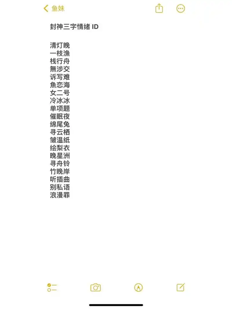 封神三字情绪 id