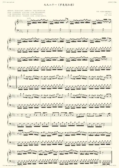 《九九八十一,钢琴谱》罗兔兔扒谱,双笙(五线谱 钢