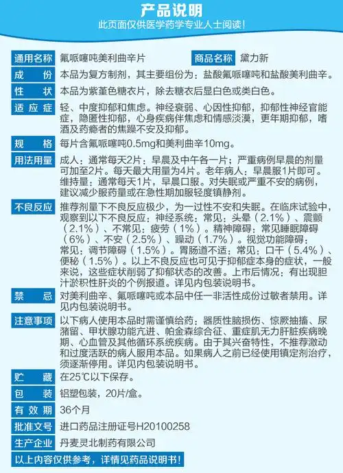 黛力新 氟哌噻吨美利曲辛片 0.5mg:10mg*20片