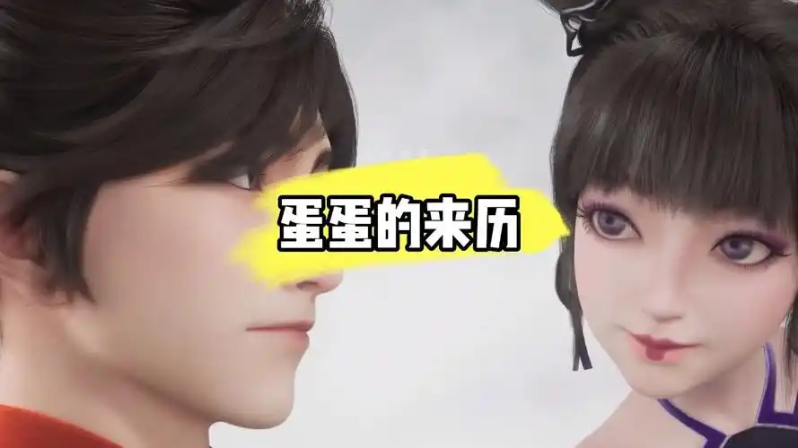 你知道在《修罗武神》中,关于蛋蛋的来历吗?