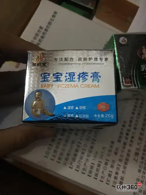 宝宝湿疹膏
