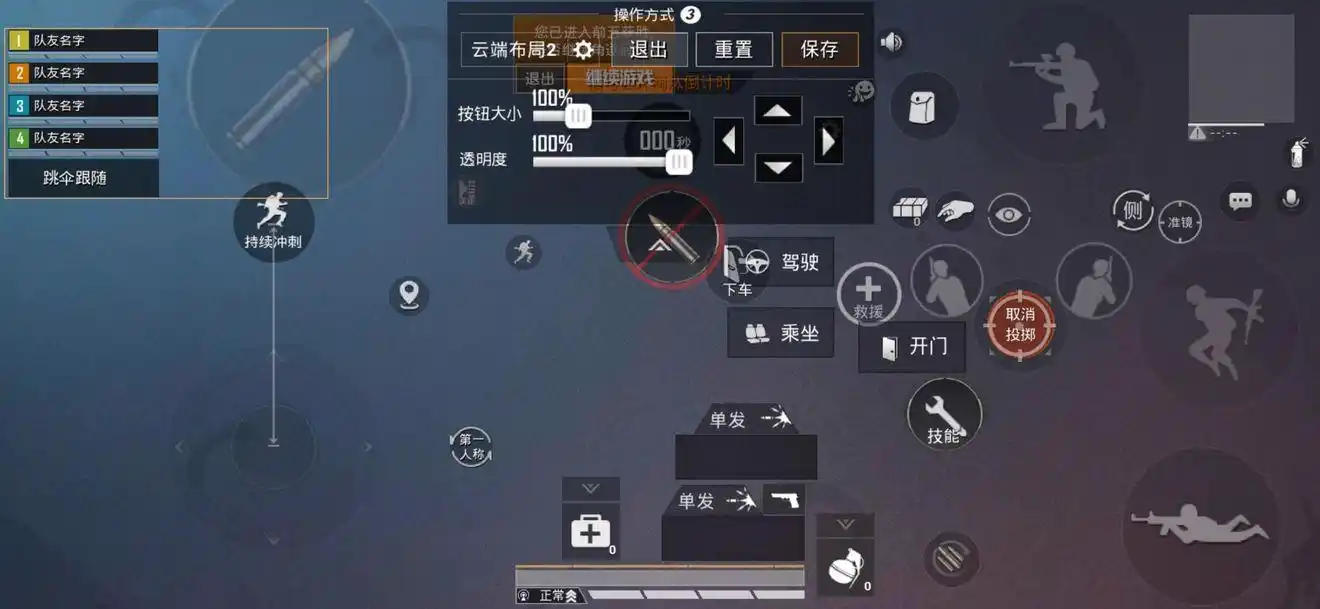 四指键位怎样布局最合理好布局是吃鸡的基础