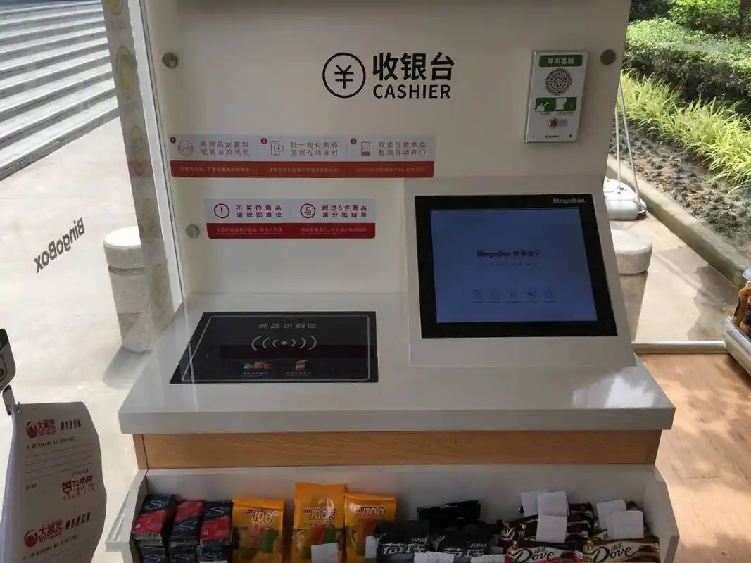 缤果盒子的收银台