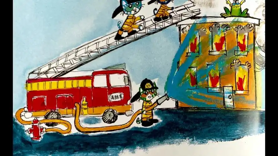 绘本故事勇敢的消防员