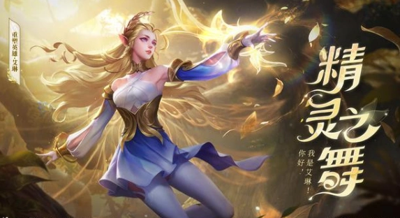 王者荣耀艾琳怎么玩 s23赛季内测版新艾琳玩法攻略大全