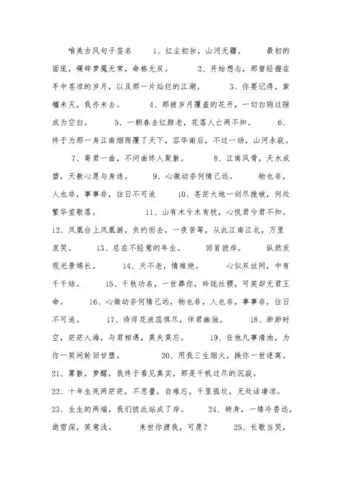 唯美古风句子qq签名.docx