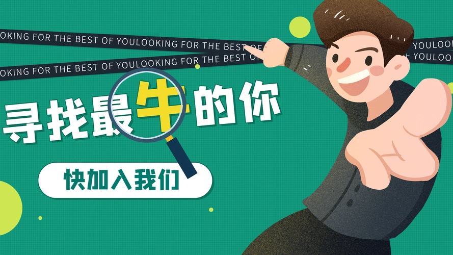 企业招聘招人图片素材-企业招聘招人模板在线设计制作-千库编辑