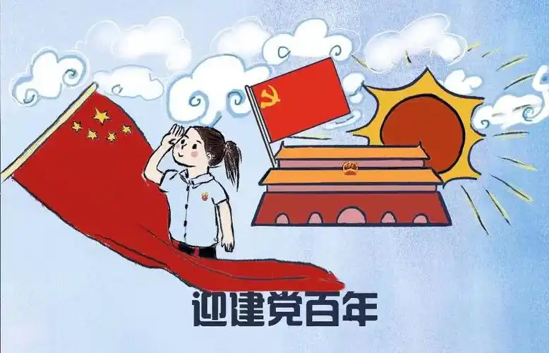 漫画迎建党百年