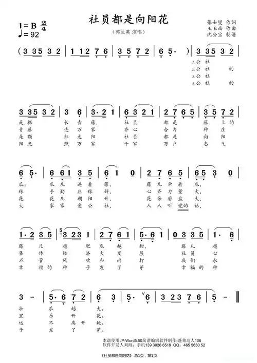 社员都是向阳花