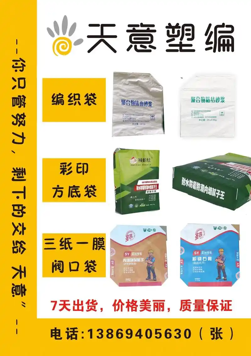 25公斤砂浆袋,现货2万条.#编织袋厂家 #腻子粉厂家 #源 - 抖音