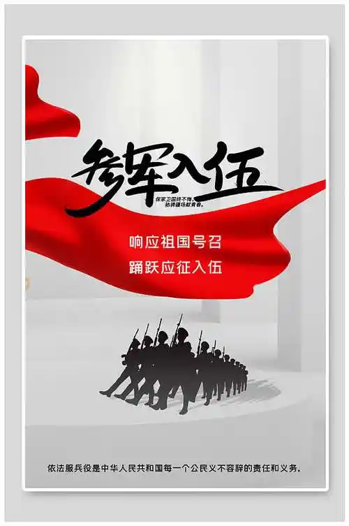 应征海报图片-应征海报设计素材-应征海报模板下载-众图网