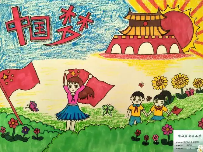"我用画笔为祖国添彩"绘画比赛 ——宿城区实验小学第十一届校园文化