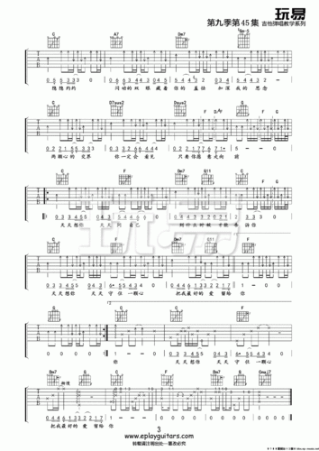 天天想你(玩易吉他弹唱教程:第九季第45集)