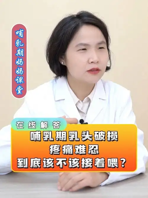 哺乳期妈妈乳头破损妈妈疼痛难忍