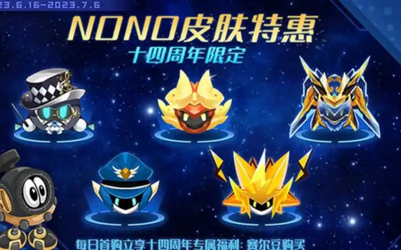 赛尔号首次用赛尔豆去购买超能nono皮肤