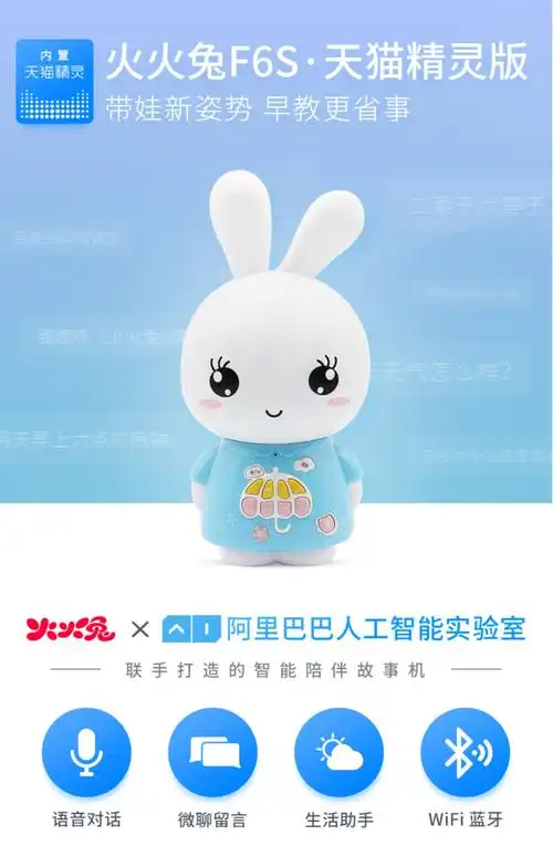 火火兔f6蓝牙故事机早教机智能宝宝幼儿童玩具无线wifi下载0-3岁