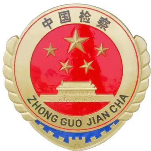 丽水市人民检察院_maka平台h5创意作品