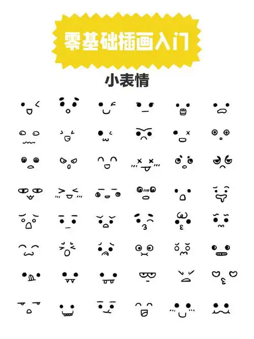 简笔画#可以表达情绪的小表情cr:大祯果li