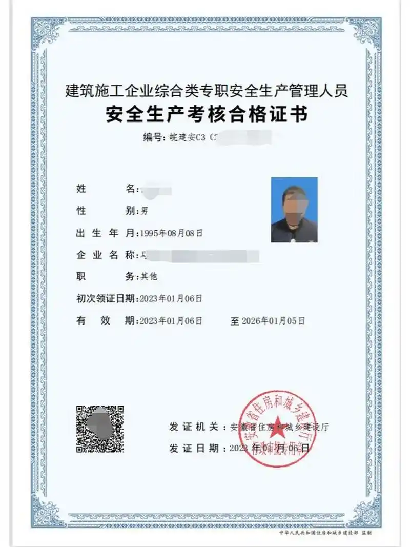 安全员有几种证书,安全员c证怎么考?