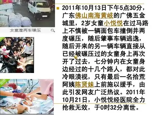 小悦悦事件·大爱无疆ppt