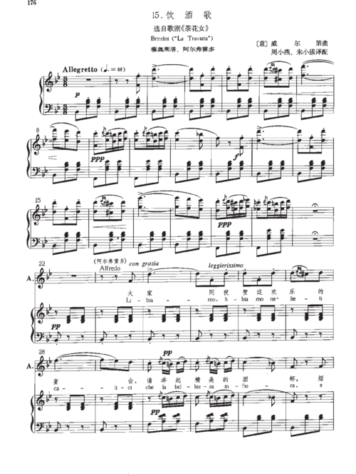 饮酒歌(伴奏原声版)(高考声乐谱 伴奏谱)原版 正谱 五线谱 钢琴弹唱谱