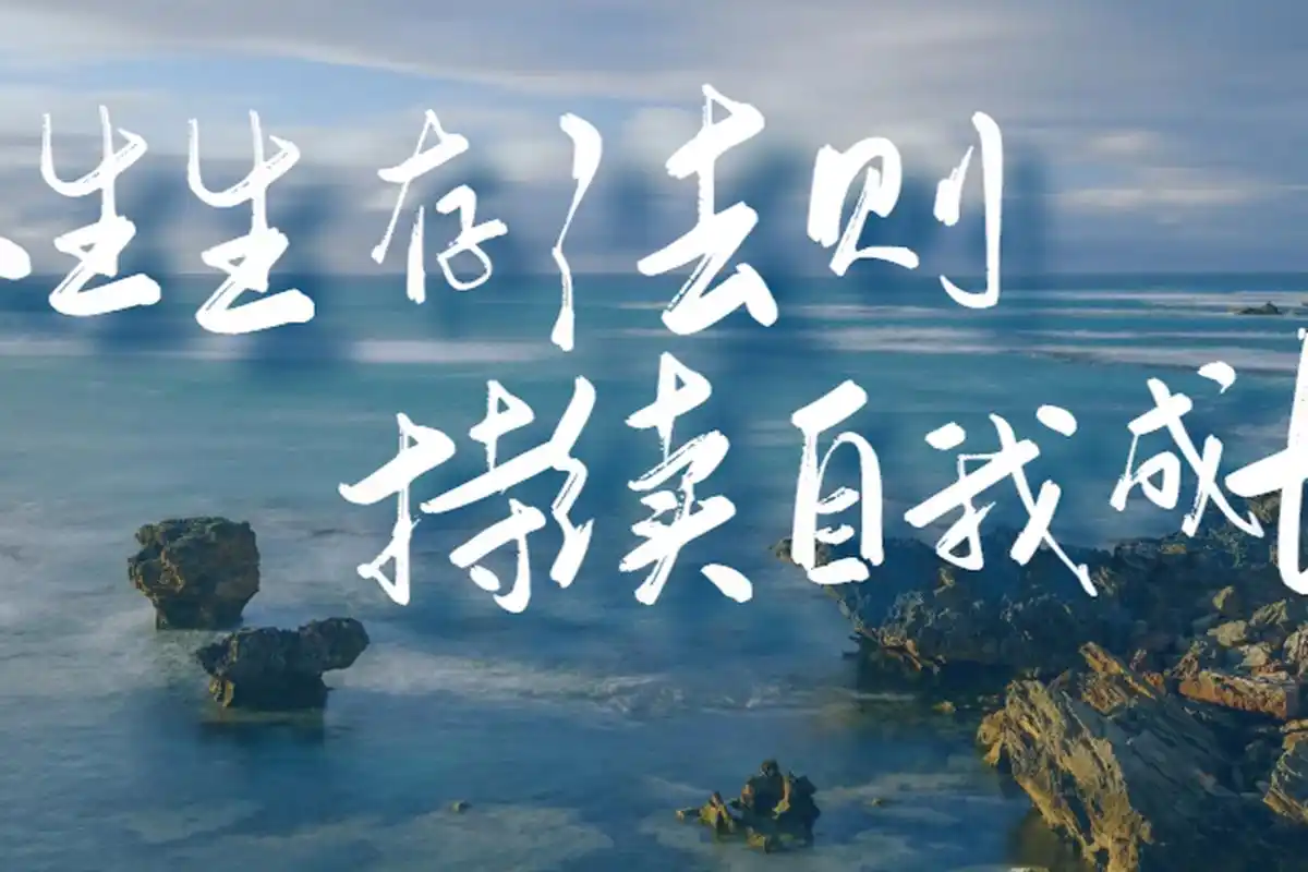 门槛定律提升能力,位置定律发现热爱的事物.