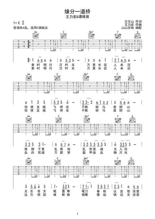 缘分一道桥吉他谱-弹唱谱-e大调-虫虫吉他