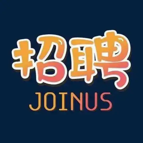 高薪招聘舞蹈老师(拉丁舞,街舞,中国舞)按课时费结算,全职,兼职都招