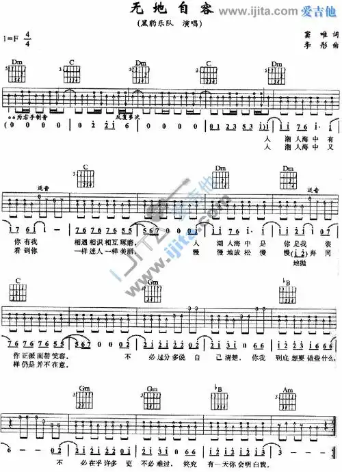 黑豹无地自容吉他谱
