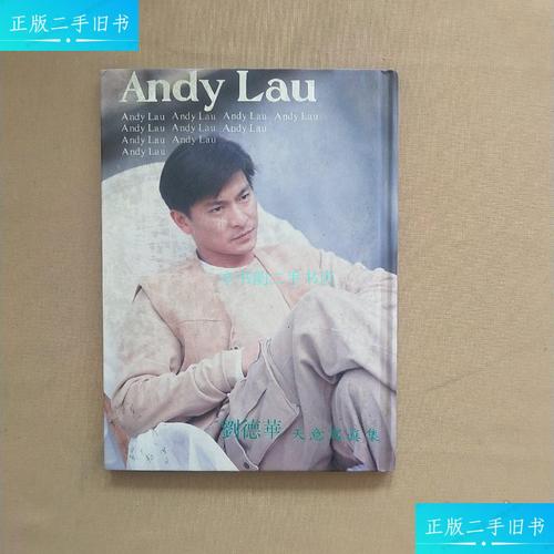 【二手9成新】刘德华天意写真集(画册,精装)andy andy