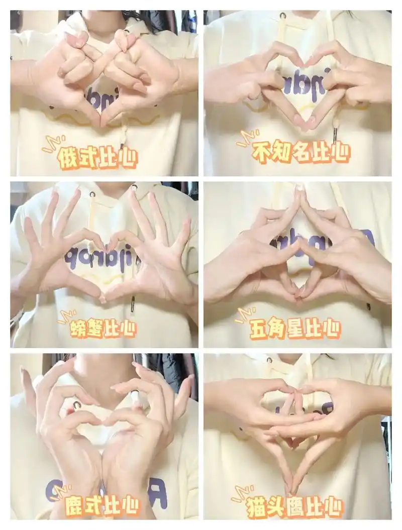 浅浅的来个比心合集吧.#比心手势 #指尖比心78来一波 #爱心 - 抖音