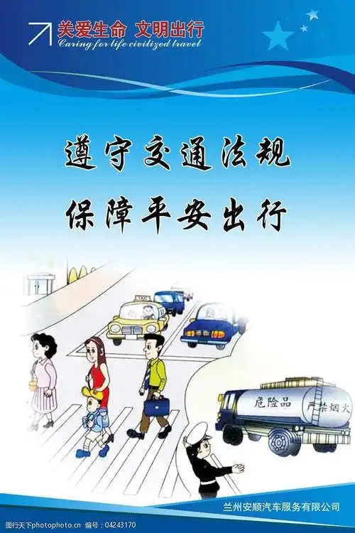 交通安全宣传图片psd分层素材