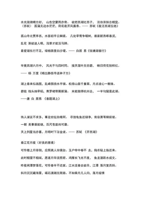 描写西湖美景的诗句doc