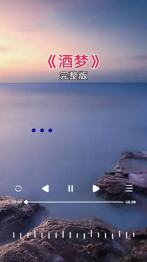 酒梦酒梦丁丁闽南语谐音歌词