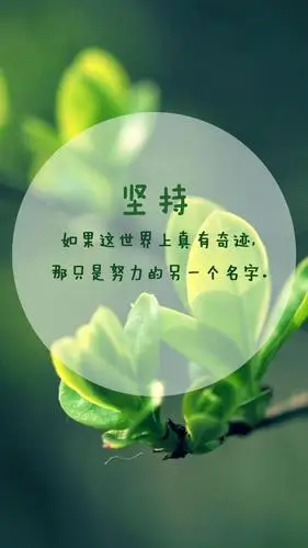 励志心语,高清图片,手机锁屏桌面-壁纸族