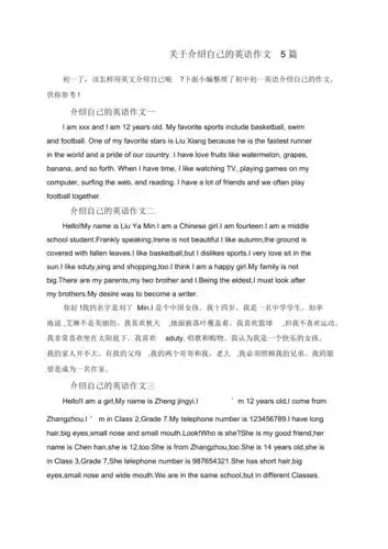 关于介绍自己的英语作文5篇