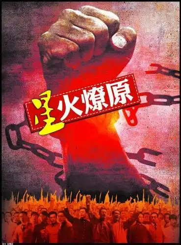 首款红色严肃网游《星火燎原》游戏地址将于8月1日发布