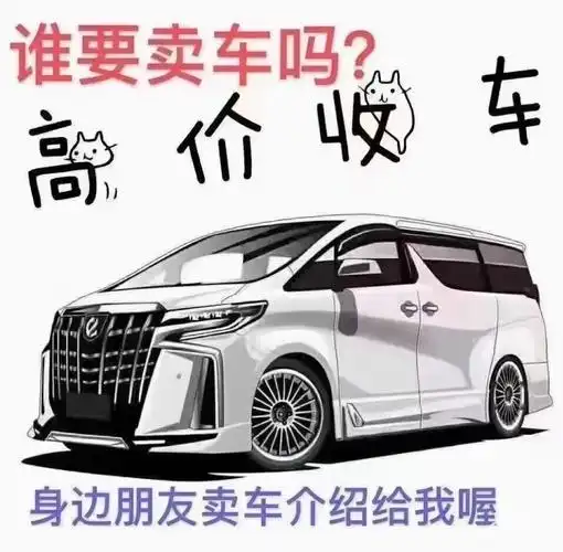 高价收购二手车扫码加微信13914559019