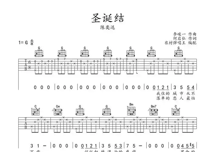 圣诞结吉他谱陈奕迅g调吉他弹唱六线谱农村弹唱王编配