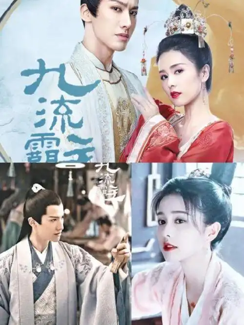 妈呀播了播了这个剧第一集就笑不活了|白鹿|九流霸主_新浪新闻