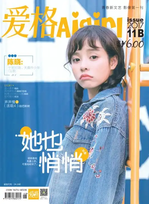 【爱格】杂志封面