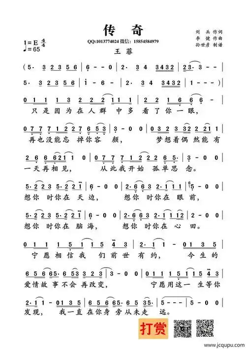 传奇(刘兵词 李健曲)简谱-曲谱 - 酷好简谱