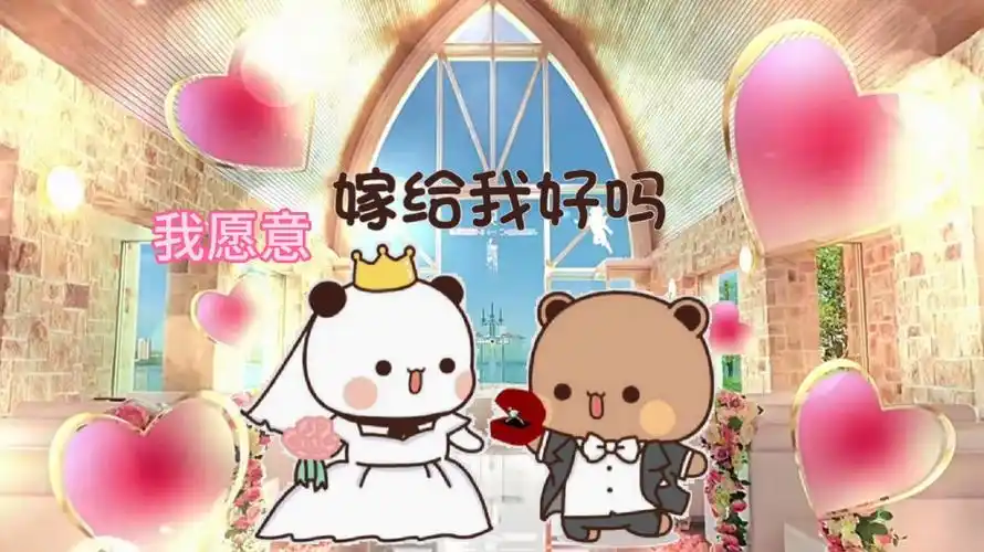 一二布布结婚了#一二布布 #发给对象表情包 #情侣表情包动图